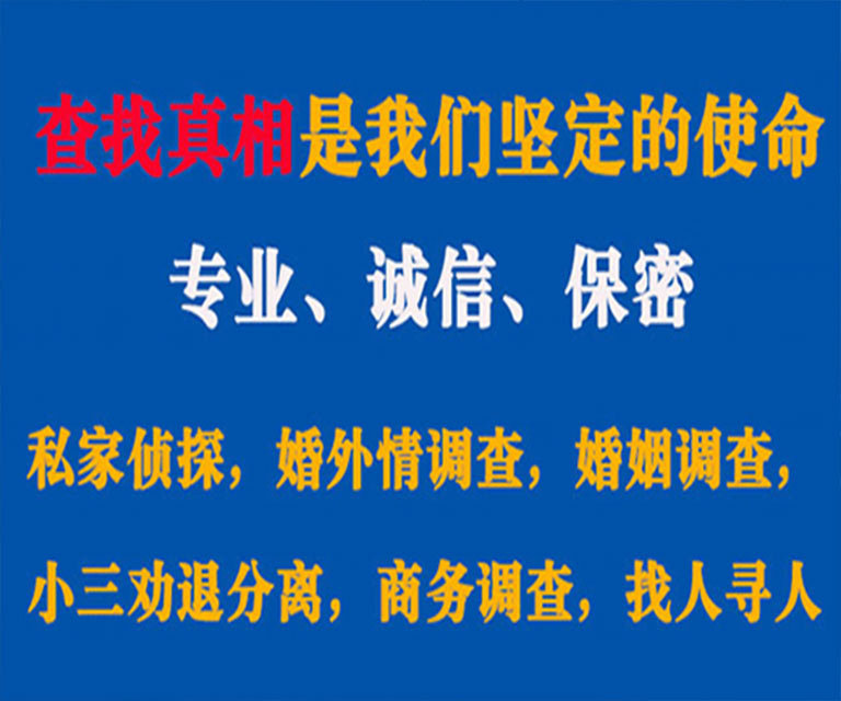 槐荫私家侦探哪里去找？如何找到信誉良好的私人侦探机构？